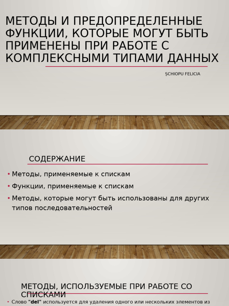 Tema 4 Ru | PDF
