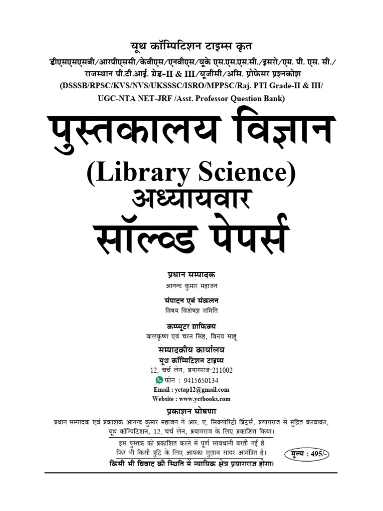 Library & Information Science Chapterwise Solved Papers | PDF