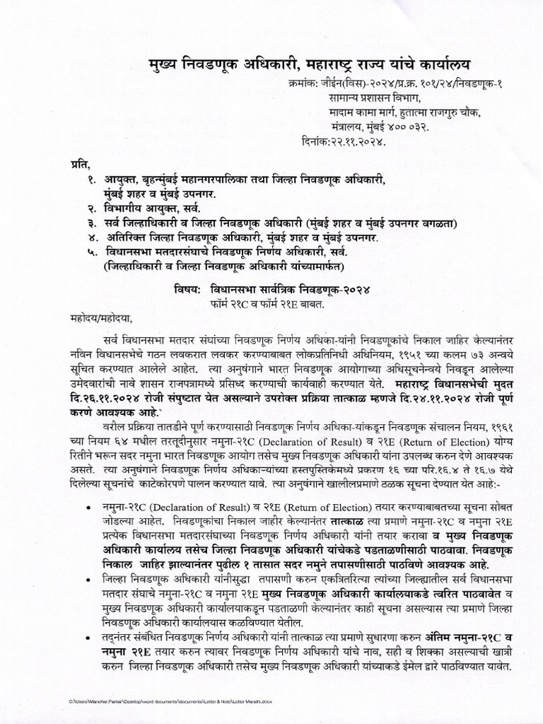 विधानसभा सार्वत्रिक निवडणूक-2024 Form 21C & 21E instructions | PDF