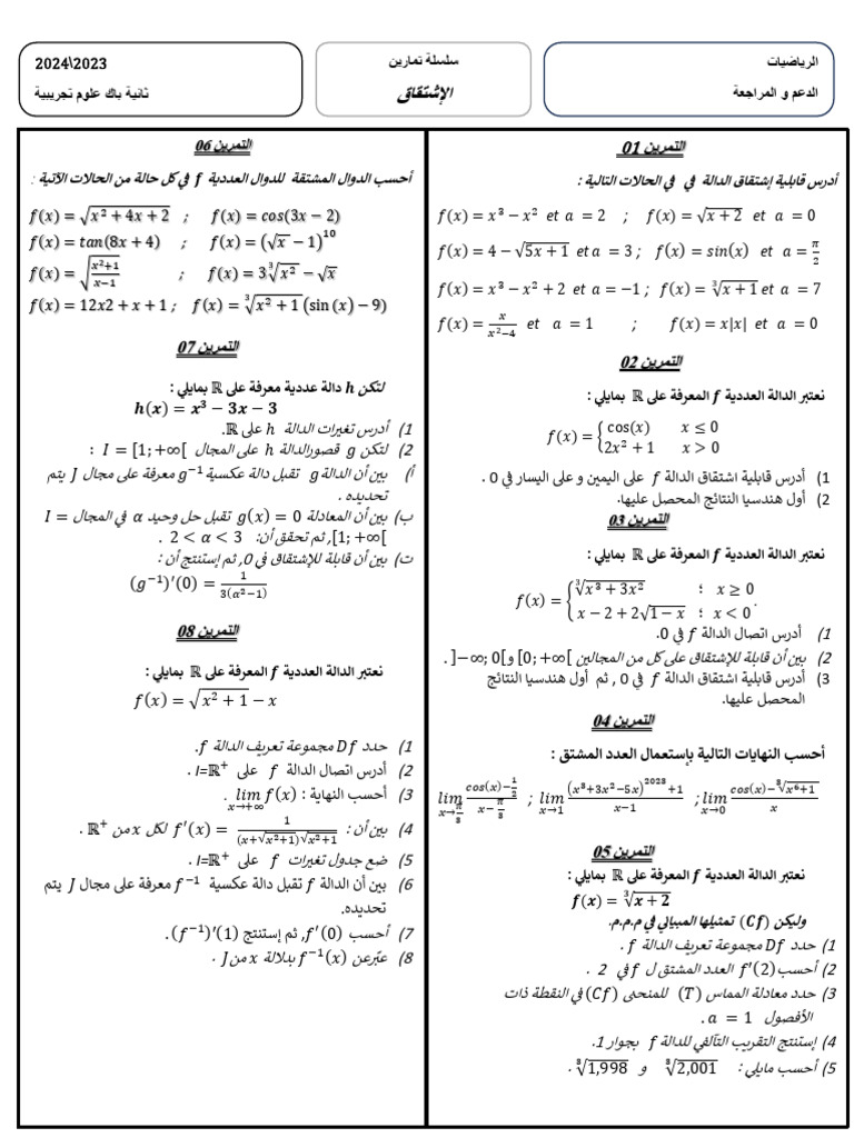سلسلة 02 الإشتقاق Bac 2 | PDF