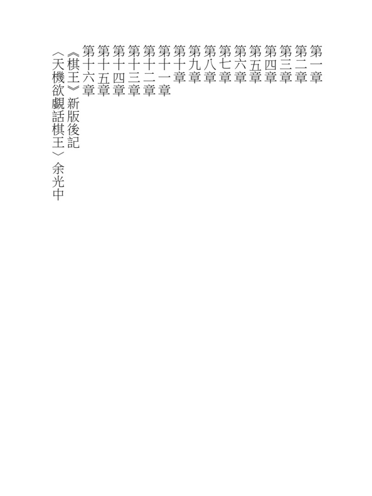 棋王 | PDF