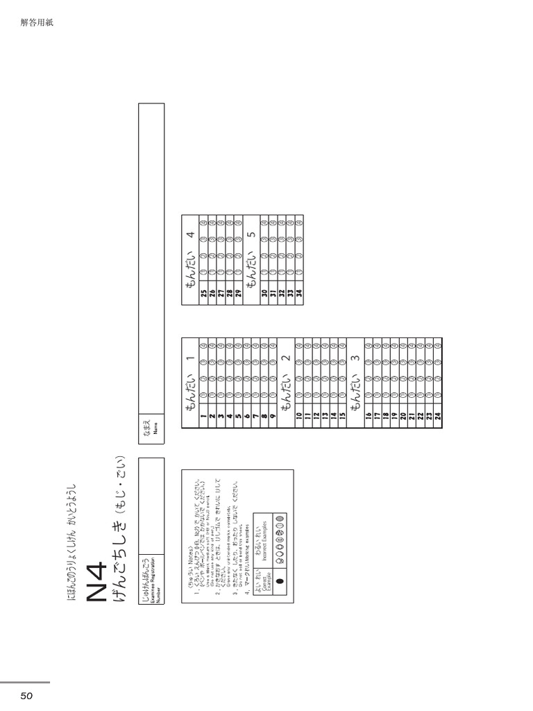 JLPT N4 Practice Test Blank Answer Sheet | PDF