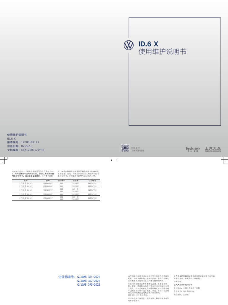 12D00102123 02.2023 Kba12d00122yhb | PDF