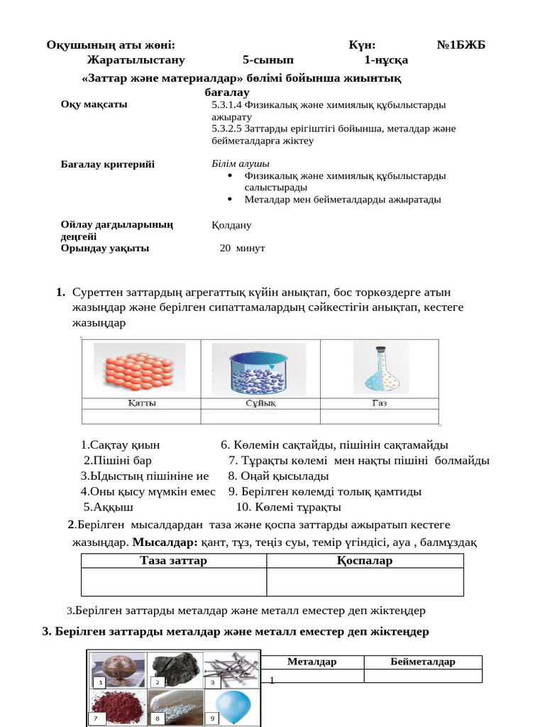 Писканың дәмі қандай?