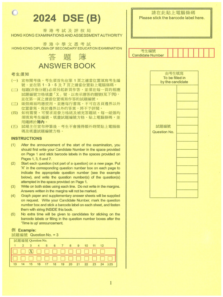 Hkeaa Edb Ict - Sample Answer Book | PDF