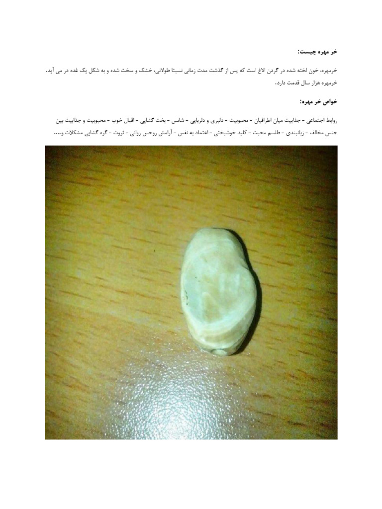 خر مهره چیست - | PDF