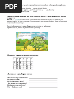 Сиськи арасындағы үй тапсырмасын аяқтады