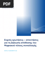 ΤΦ 1101 | PDF