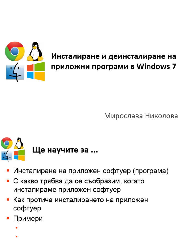 Instalirane I Deinstalirane Na Prilojni Programi | PDF
