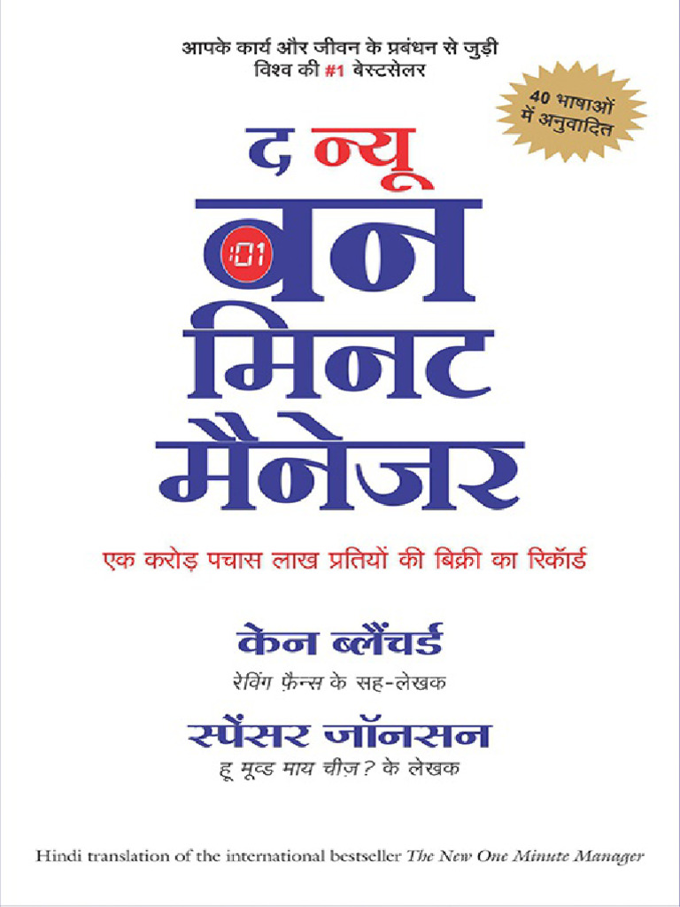 The new one minute manager pdf