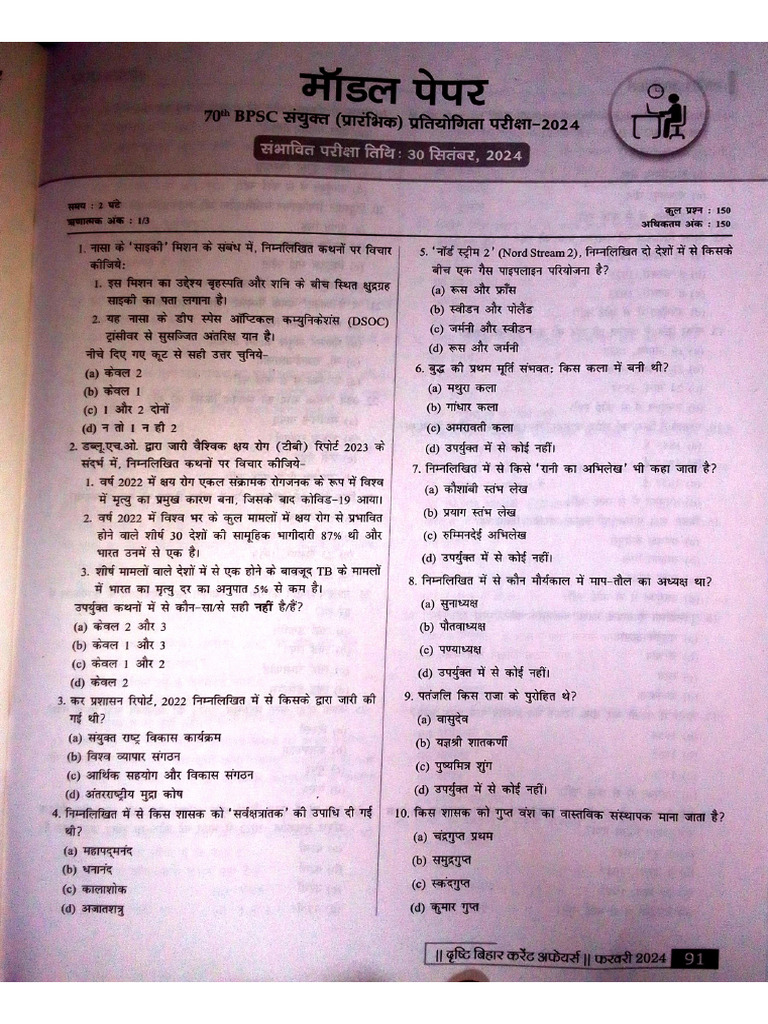 Drishti bpsc set 7 pdf