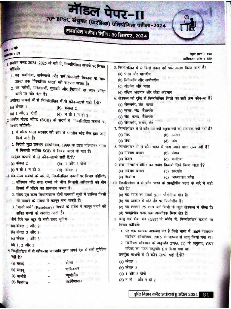 Drishti BPSC Set 2 | PDF