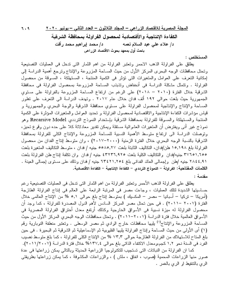 MEAE - Volume 30 - Issue العدد الثاني يونيو - Pages 609-626 | PDF