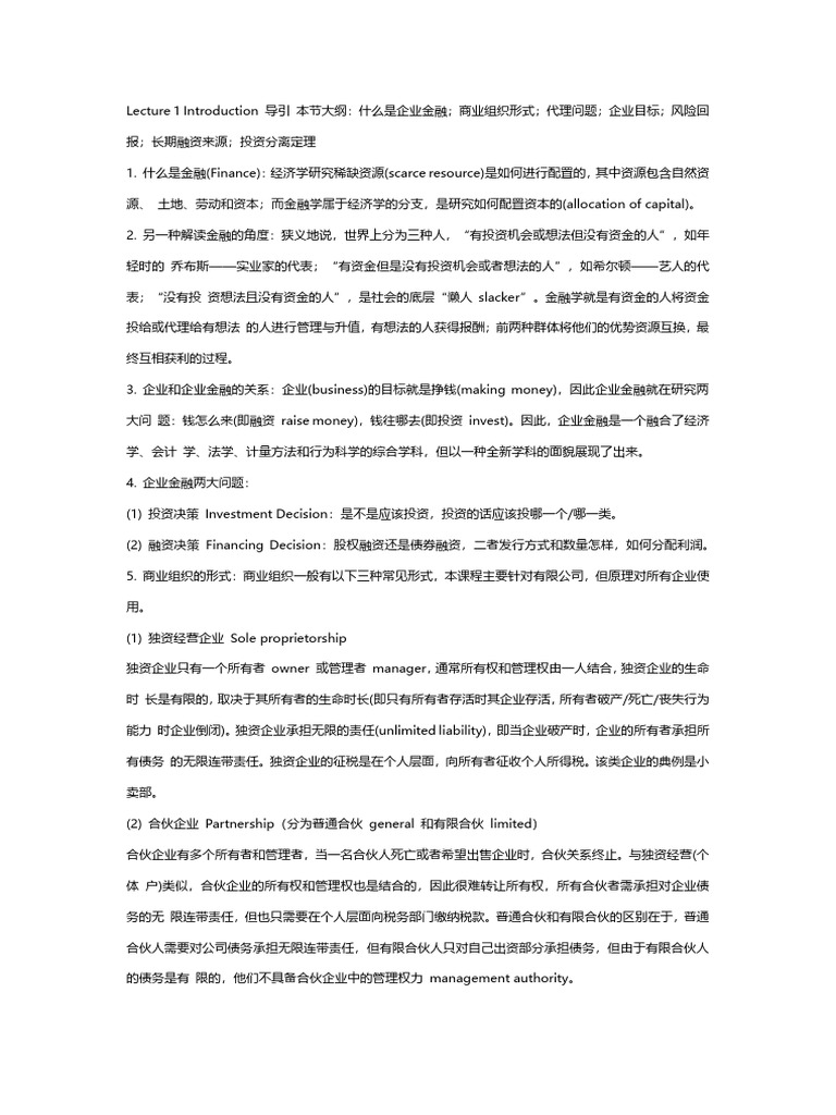 Lecture 1 Introduction 导引本节大纲| PDF