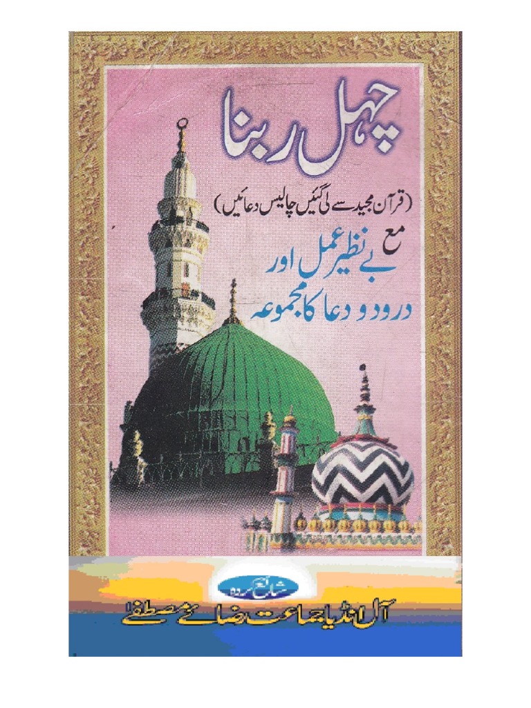 Chahal Rabbana - Durood-O-Dua Ka Majmua (Written by Huzur Mufti-e-Azam)