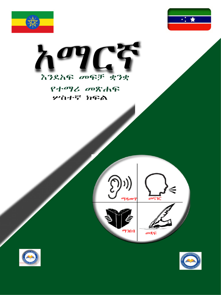 Amharic visual data 5