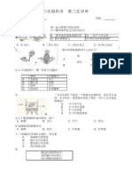 六年级科学评审