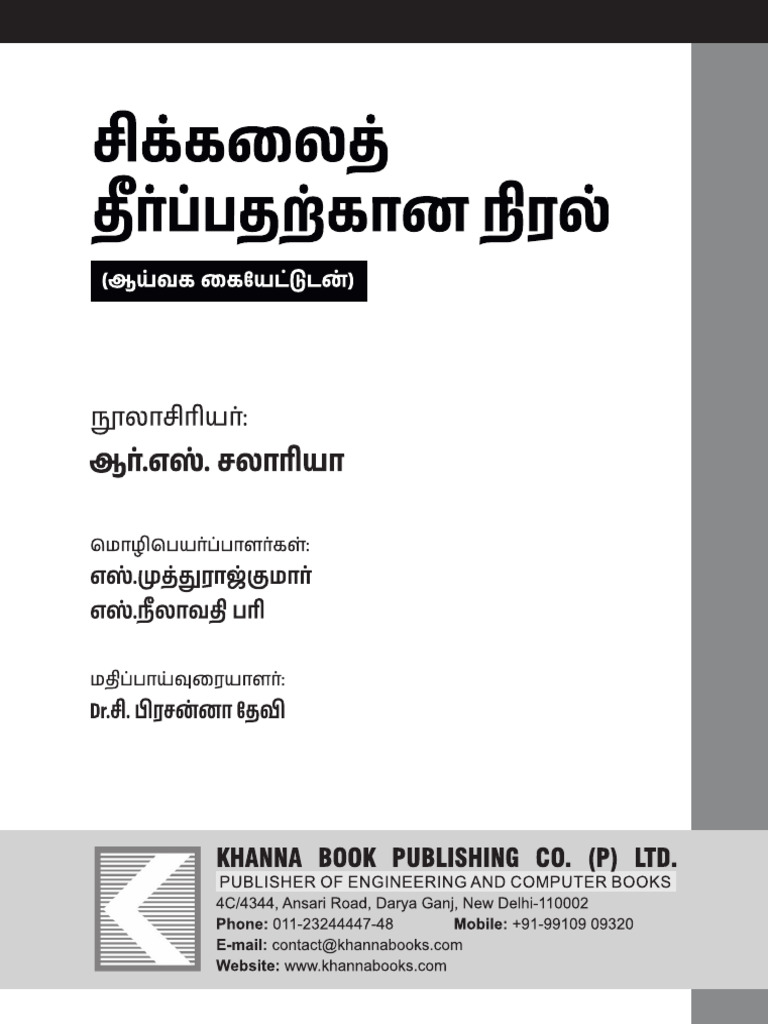 Problem Solving Tamil Meaning