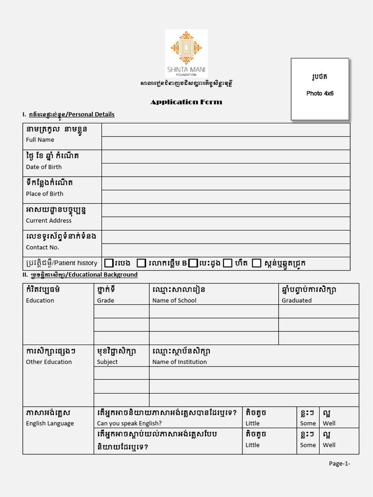 Application Form | PDF