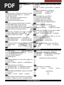 10-46 th BCS Question ICT