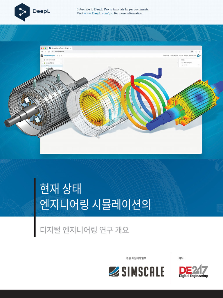 The-Current-State-Of-Engineering-Simulation Ko | PDF