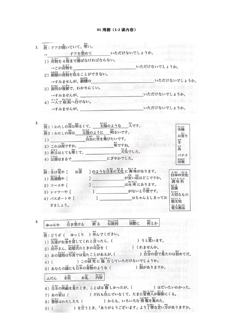 Japanese Test 03 | PDF