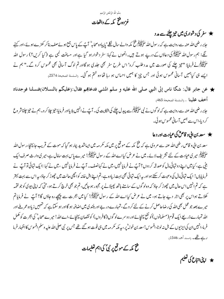 Hadith Lesson 39 Ghazwa e Fatah Makkah | PDF