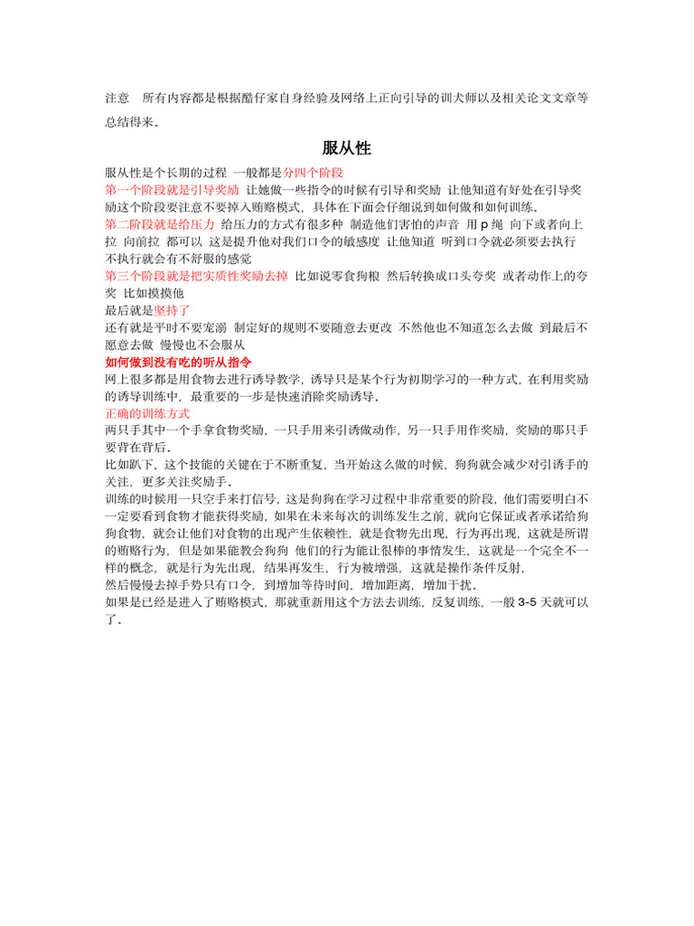 服从性及如何做到没有吃的听从指令 | PDF