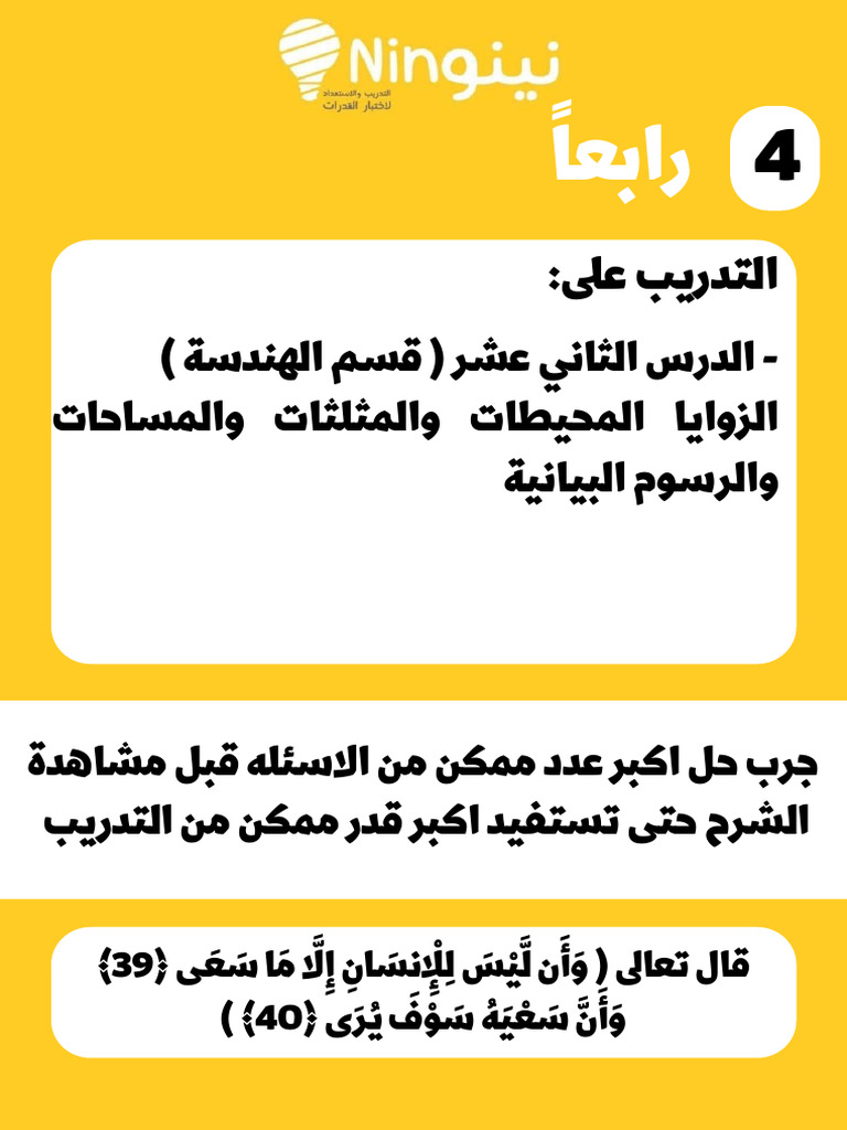 ملف 7 -جزء1 - ملفات التدريب المكثف بدورة نينو -كمي- محلول - لا احلل ...
