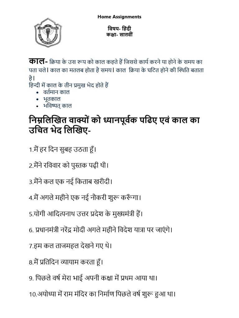 19.10.24 Hindi Class-7 Home Assignment | PDF