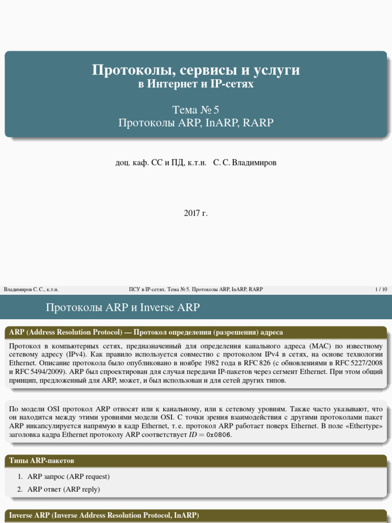 Psu-05 Arp | PDF