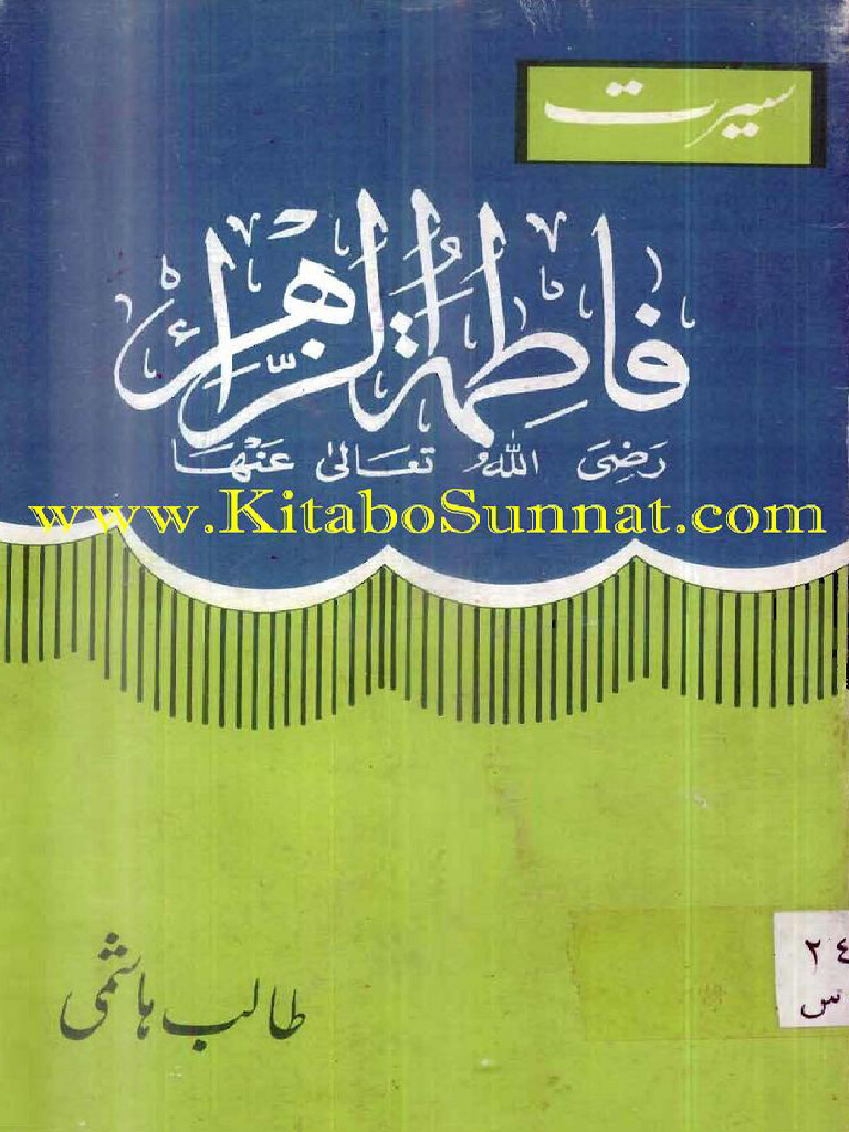 Seerat e Fatimat Ul ZaharaR.a (1) | PDF
