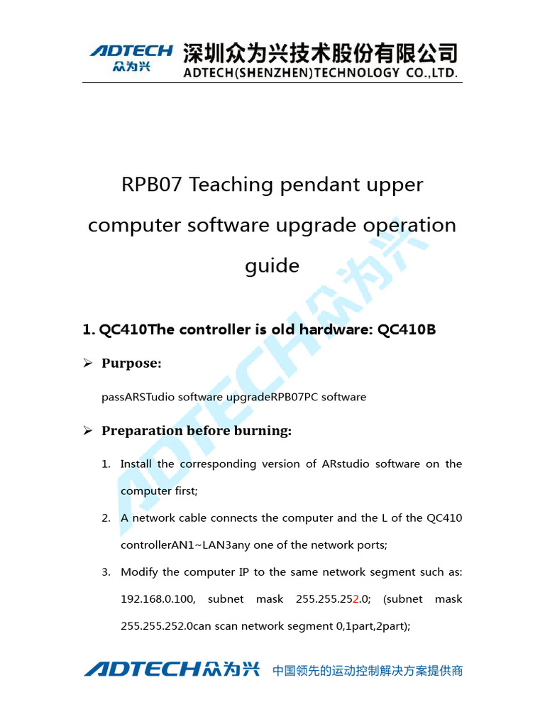 ADT-QC410 RPB07 Software Update manual-2.0.zh-CN | PDF | Computer ...
