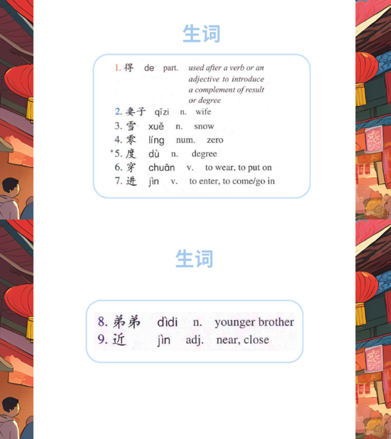 生词2 | PDF