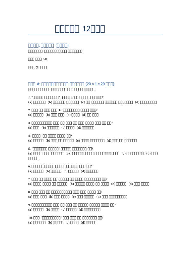 Music Vocal Half Yearly Exam Full Class 12th | PDF