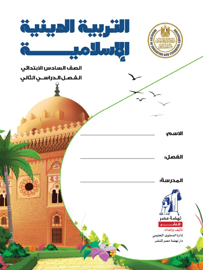 Islamic 06PrimT2 InSB | PDF