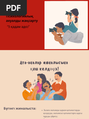 Жыныс Бей жүзі