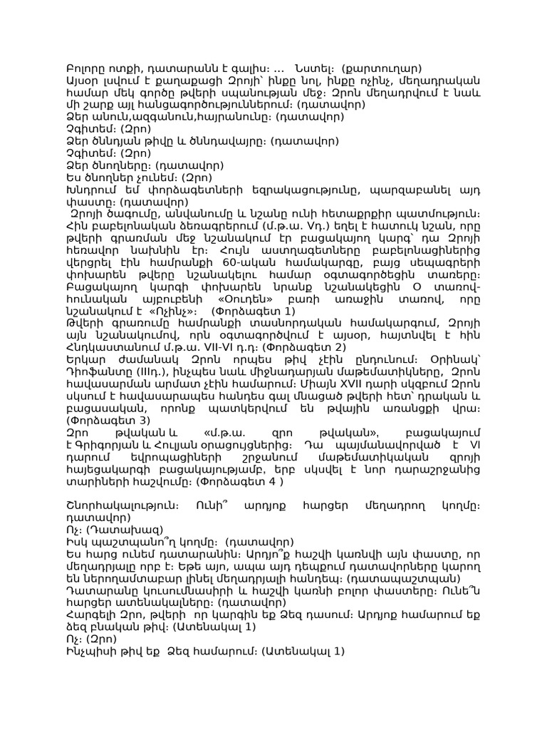 Օ-ի դատավարություն | PDF