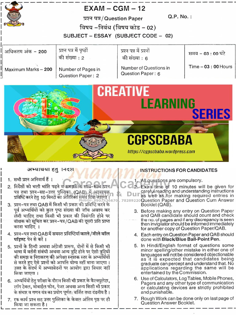 Question Paper of Mains CGPSC | PDF