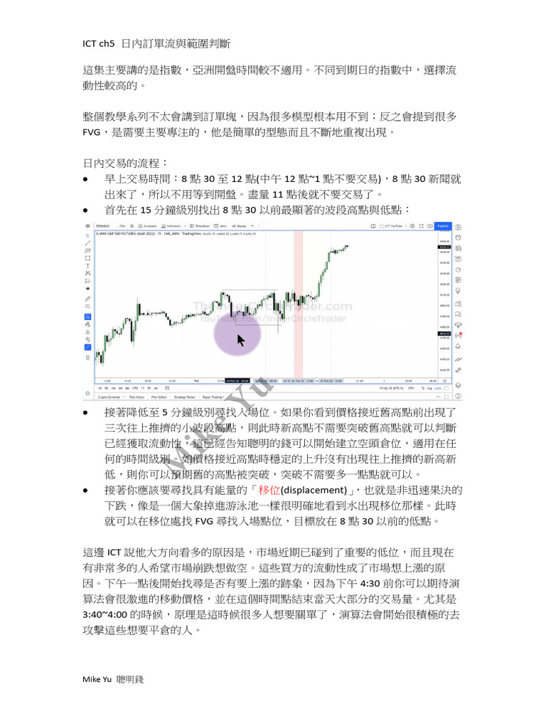CH5 機構訂單流與日內範圍| PDF