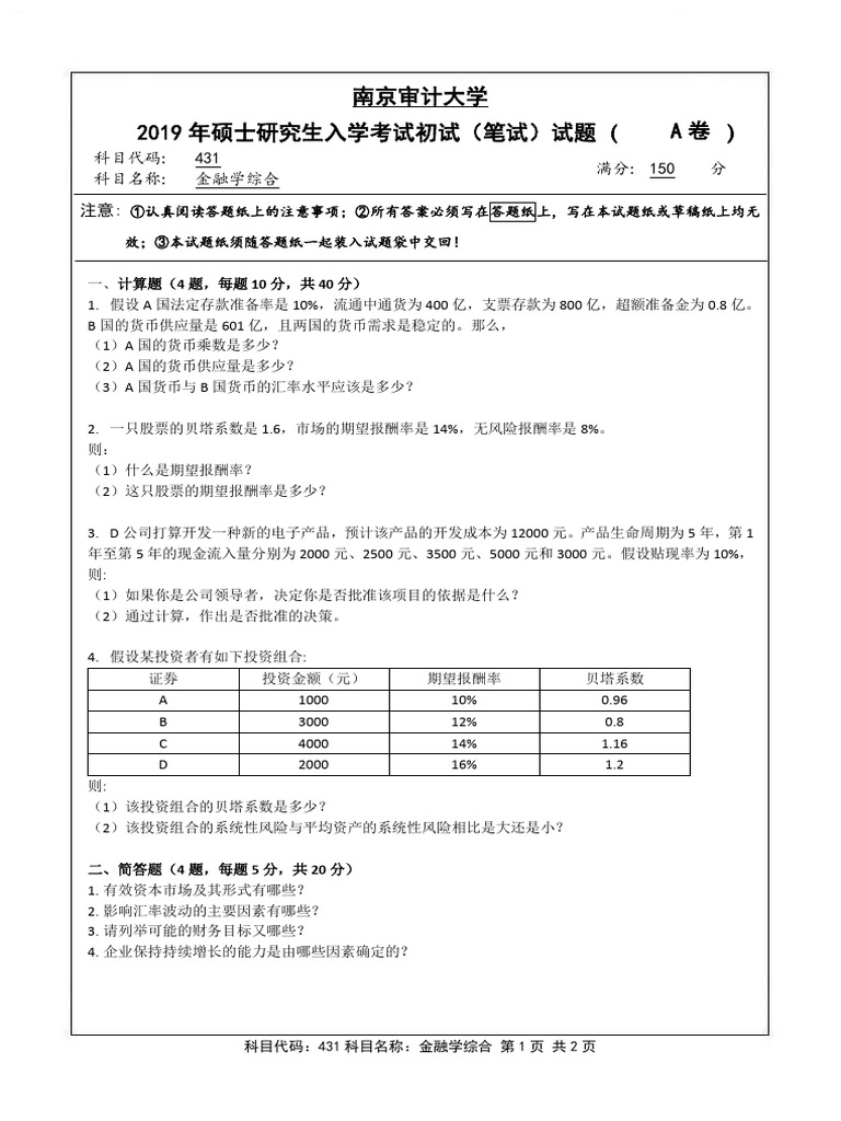 南京审计大学2019 | PDF