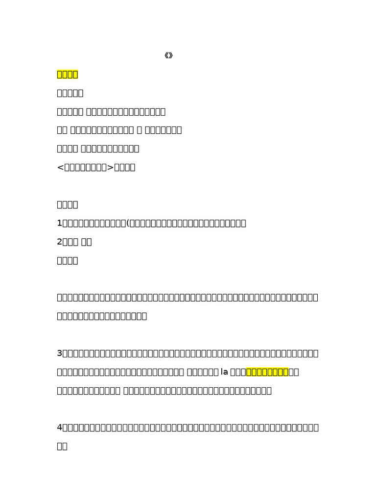 教案及逐字稿 | PDF