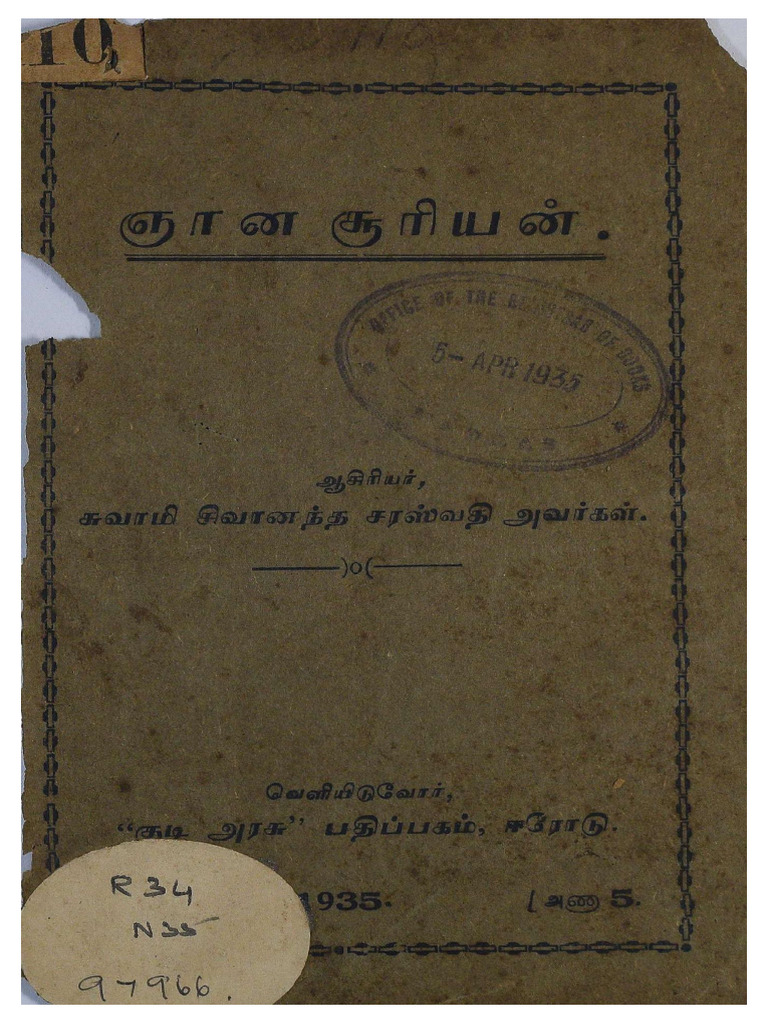 ஞானசூரியன் | PDF