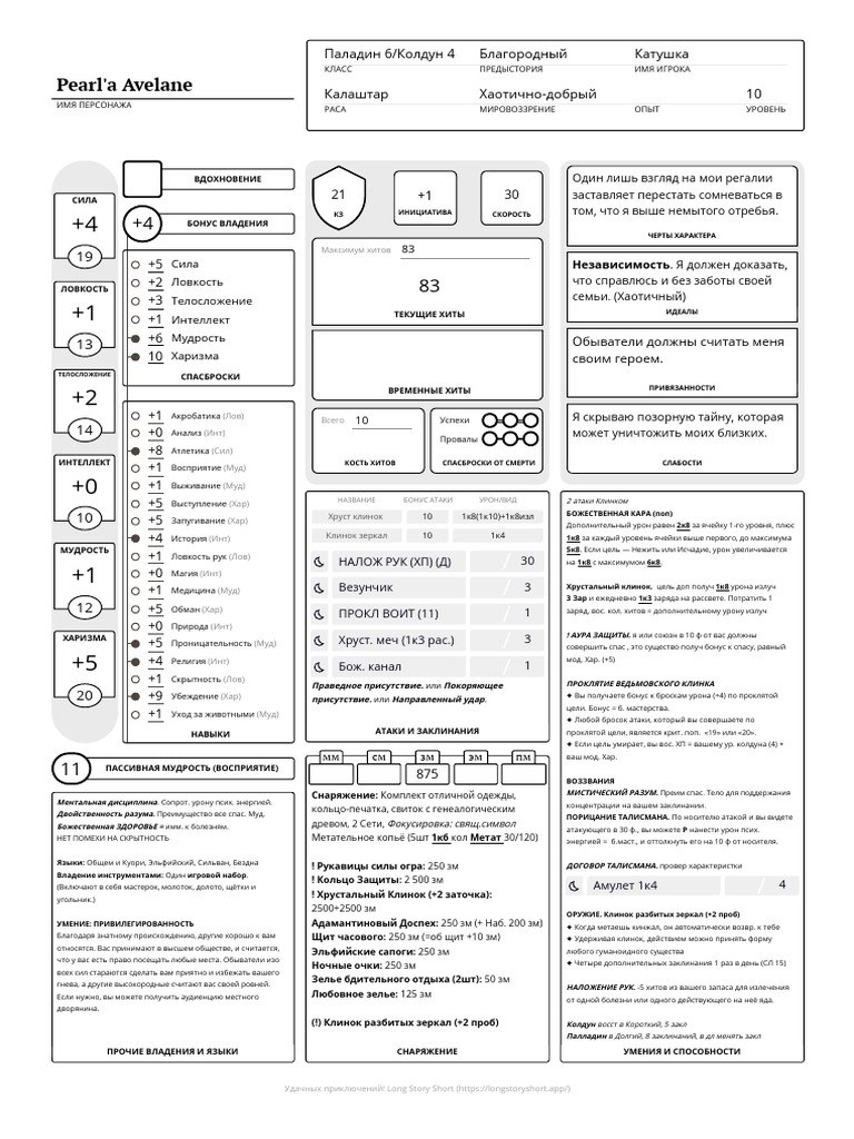 Pearl'a Avelane - LSS | PDF