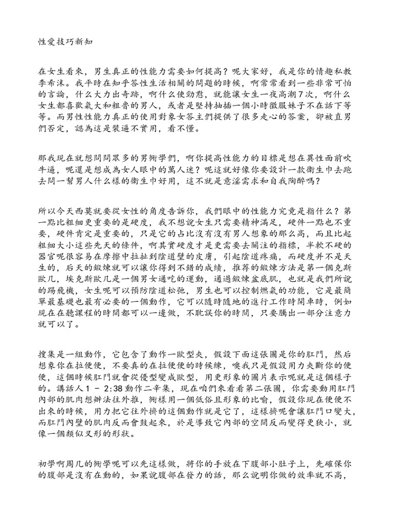 性爱技巧新知 | PDF