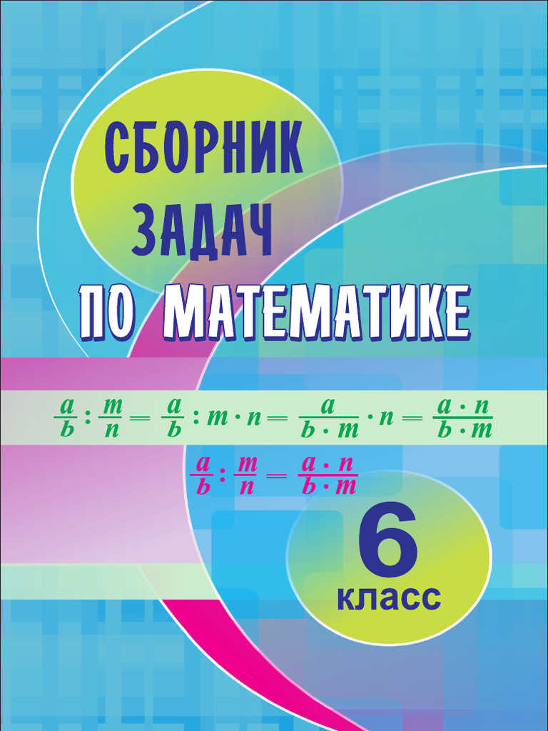 Sbornik Zadach Po Matematike 6 Kl | PDF