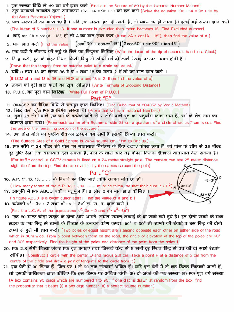 10 TH Class | PDF