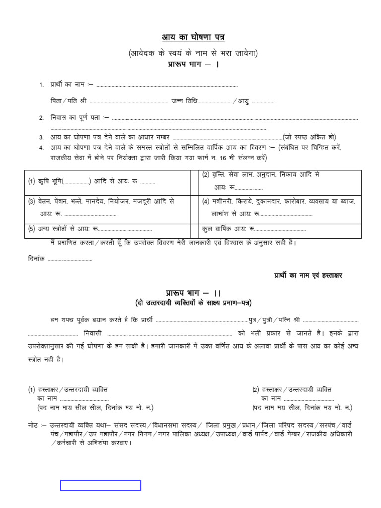JanAadhar Income Forms 2 P6 N | PDF