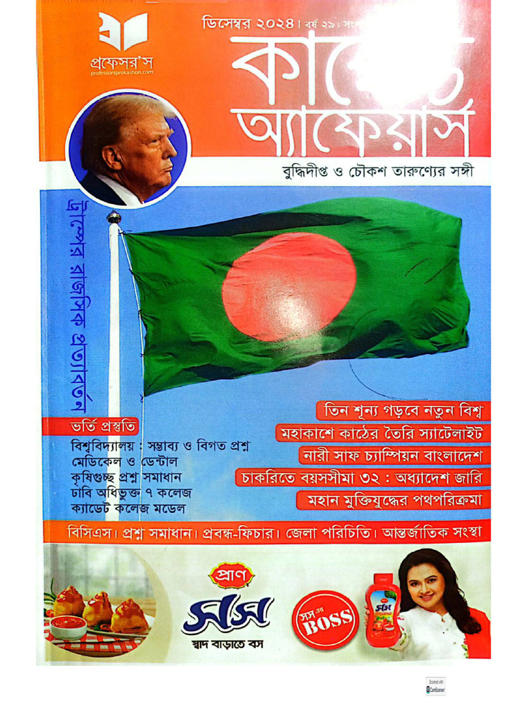 Current Affairs December 2024 Important Part (Boimate - Com) | PDF