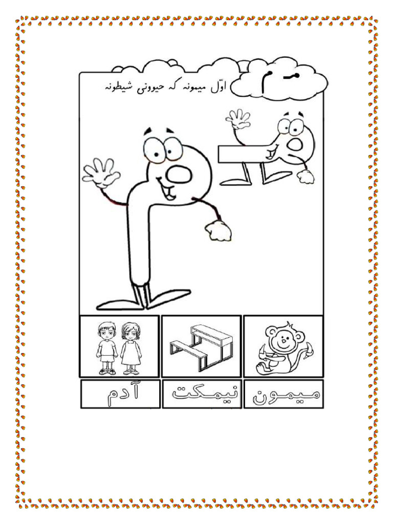 نمونه سوال و آموزش نحوه نوشتن درس 3 نشانه مـ م فارسی (سری3) اول دبستان ...